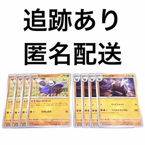 ポケモンカード サイバージャッジ モグリュー ドリュウズ 進化ライン 各4枚 ほりまくり すなしぶき マッドショット ワイルドタックル