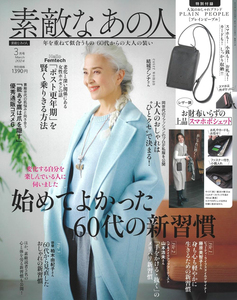 素敵なあの人 2024年 3月号 【付録】 PLAIN PEOPLE レザー調お財布要らずの上品スマホポシェット　新品・未使用・未開封