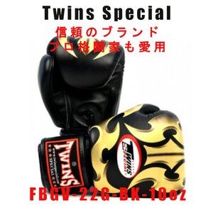 ＊Twins special ツインズスペシャル_ボクシンググローブ FBGV-22G-BK ブラック/ゴールド-１０oz　プロ格闘家も愛用 新品(税込・送料無料)