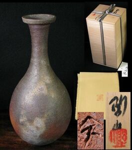 森陶山造　備前花入　共箱・栞付　美品/20f105