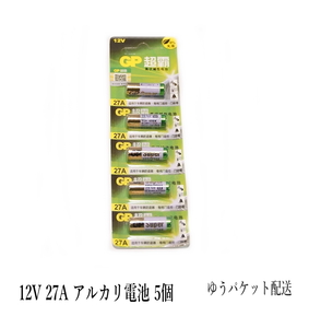 12V 27A GPアルカリ電池 5個入り 使用推奨期限：2027年 12月