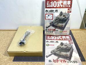 F429 貴重 アッシェント 週刊陸上自衛隊 10式戦車をつくる 動く「ヒトマル」をつくろう vol.24 2015.11.4 hachette