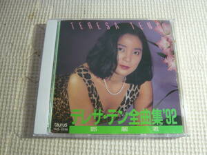 CD☆テレサ・テン　全曲集’９２☆中古