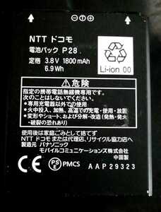 【中古・残り1個】NTTドコモP28純正電池パックバッテリー【充電確認済】