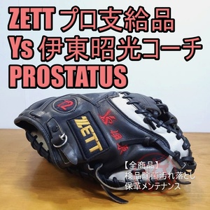 ZETT プロ支給品 NPB ヤクルトスワローズ 日本製 PROSTATUS 佐藤作 プロオーダー ゼット 一般用 キャッチャーミット 硬式グローブ