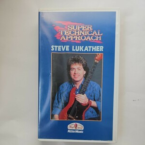 スティーブ・ルカサー スター・リックス・スーパー・テクニカル・アプローチ TOTO VHS ギター教則ビデオ