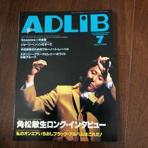 ADLIB 1999.7 角松敏生ロングインタビュー