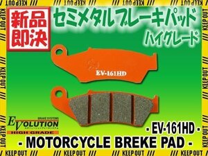 EV-161HD ハイグレード ブレーキパッド CR125 モタード CR125R CRE125 XLR125R XR125SM CRF150F XLR200R CRF230 SL230 XR230 CR250R CRE250