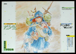 [Unused New][Delivery Free]1984 Nausicaa of the valley of the wind(Advertising 風の谷のナウシカ 宮崎駿)Hayao Miyazaki[tag2222]