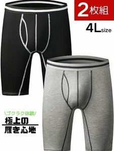 ロングボクサー パンツ 2枚セット ブラックグレー 4Lサイズ メンズ 前開き 5分丈 フィット 快適 インナー 下着 肌着 着心地 肌触り