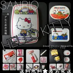 貴重！HELLO KITTY【1976年】アルミお弁当箱・トレー【日本製】等