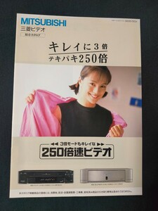 [カタログ] MITSUBISI (ミツビシ) 1995年1月 ビデオカタログ/HV-BF600/HV-F500/HV-K7/HV-V6000/HV-V900/HV-BS800/HV-S700/HV-V700/HV-BS75/