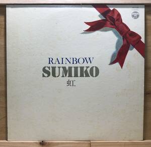 □□11/LP【12321】-やまがたすみこ●RAINBOW虹