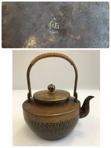 古物　銅製 やかん 急須 茶道具 煎茶道具 茶器 湯沸 水注 