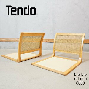 TENDO 天童木工 メープル材 座椅子 5559MP 2脚セット 原好輝 ローチェア ラタン 籐 和モダン シンプル ナチュラル レトロ 国産 EA354