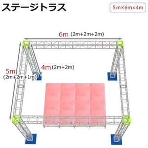 トラスセット ステージトラス 6×5×4m 軽量 アルミ 高4ｍ|仮設 コンサート ステージ 演台 折りたたみステージセット