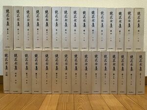 鏡花全集 岩波書店　1986年　第三刷　全30冊