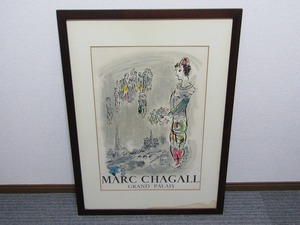 j18-6901[SAI]【真作】マルク・シャガール 大判 リトポスター「パリの魔術師」額装 Marc Chagall