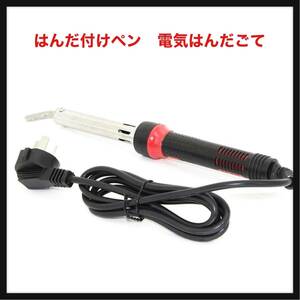 【開封のみ】Utoolmart　★はんだ付けペン　電気はんだごて　はんだ溶接ガンツール　高温度電気アイロン鉛筆溶接チップ