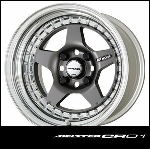 【1本価格】ＷORK MEISTER CR01 段リム 15×8J 4H-100(MGM)マットカーボン