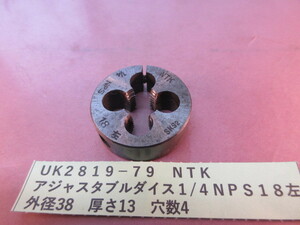 ＮＴＫ　アジャスタブルダイス　１/４ＮＰＳ１８左　UＫ2819-79