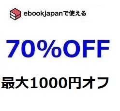 xadfp～ 70%OFFクーポン ebookjapan ebook japan 電子書籍