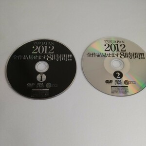 アリスjapan　2012 全作品見せます　8時間 DVD ディスクのみ 