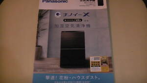 Panasonic 空気清浄機総合カタログ 2022 送料無料