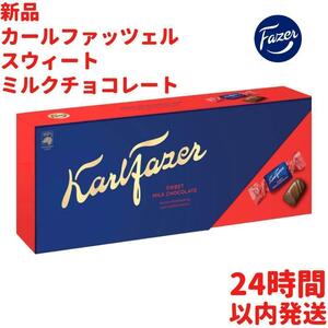 Fazer カールファッツェル スウィートミルクチョコレート 1箱×270g
