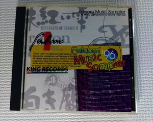 非売品　ファルコムミュージックサンプラー’96　falcom music sampler