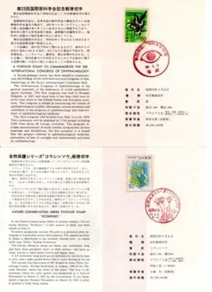 日本郵政省発行切手解説書初日記念消印付33種セット