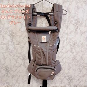 ErgoBaby　Carrier オムニ ブリーズ SG グラファイトグレー