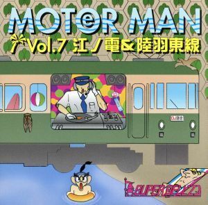 モーターマン　Ｖｏｌ．７　江ノ電＆陸羽東線／ＳＵＰＥＲ　ＢＥＬＬ”Ｚ