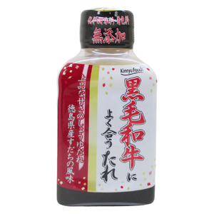 送料無料 焼肉のたれ ステーキソース 黒毛和牛によく合うたれ 210g キンリューフーズ 0920ｘ２本セット/卸