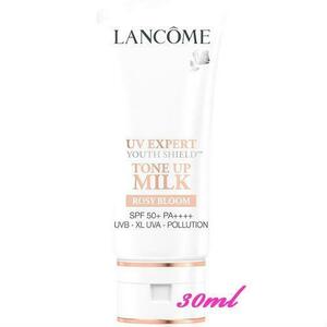 ◆送料無料 LANCOME(ランコム) UV エクスペール トーン アップ ローズ 30mL ★限定１個★