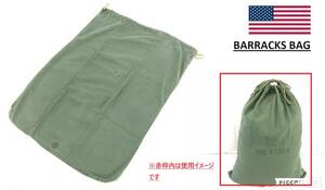 米軍放出品☆ランドリーバッグ 布製バッグ 兵舎バッグ ミリタリー レジャー 旅行 巾着袋 コットンバラックバッグ(コンパクト)XD15GK-2#24