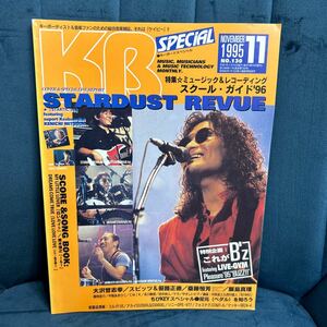 キーボードスペシャル　1995年11月号　keyboard Special スターダストレビュー　B