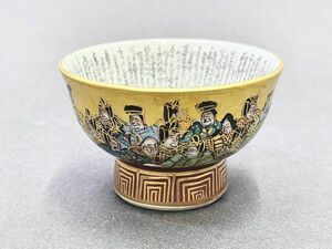 4-185-60　九谷焼 九谷龍山 酒盃・お猪口 三十六歌仙 金彩色絵人物図 金襴手 細密文字　酒器