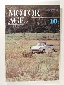 MOTOR AGEモーターエイジ1966年10月号Vol.26 No.10◆TOYOTA/トヨタ