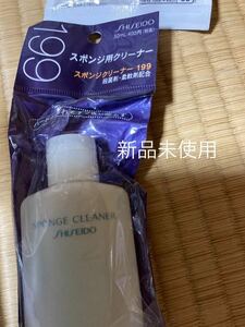 /SHISEIDO /スポンジクリーナー/新品未使用/資生堂/199/メイク道具/ケア用品/掃除/しせいどう/ラスト