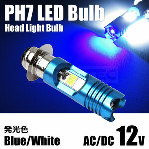 送料無料 スーパーカブ50 ビジネス バイク LED ヘッドライト PH7/P15d 交流/直流 6000K ホワイト DRL ブルー /146-112 R-1 SM-N