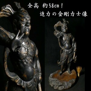 c0702 全高 58cm！！ 迫力の木彫 力強い細工の金剛力士像 仏教美術　仏像 仏様