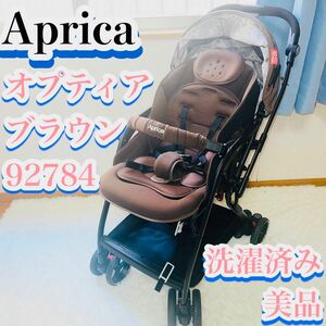 【美品】アップリカ　オプティア　ブラウン　92784 　最上位モデル　ベビーカー