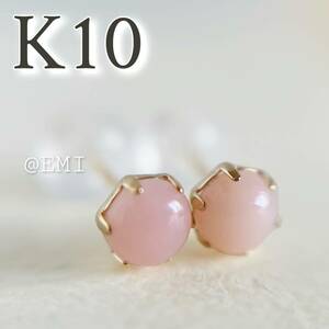 【スペシャルセール☆】 K10 天然石ピンクオパール　ラウンドカボション10金 地金ピアス　カラーストーン　pink opal