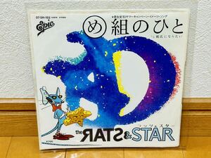 【和モノ】ラッツ&スター RATS & STAR / め組のひと