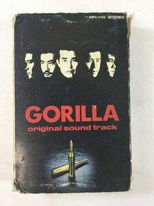 Y609 ゴリラ オリジナル・サウンドトラック カセットテープ 00FC-7103