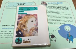 【ブックテスト最終兵器】フェザータッチMAGIC 読心術 送料サービス