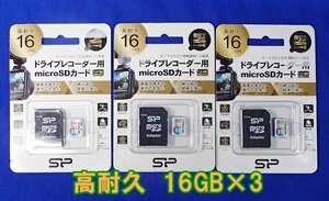 送料無料 3点セット シリコンパワー 高耐久 microSDHCカード 16GB マイクロSDHC SP016GBSTHIU3V10SP Class10 ドラレコ 防犯カメラ