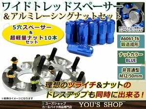 アルテッツァ/ジータ 10系 ワイド スペーサー 5H PCD114.3 P1.5 15mm 2枚 レーシングナット M12 P1.5 50mm 非貫通型 青