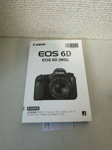 【送料無料】キヤノン Canon EOS 6D 使用説明書 説明書 マニュアル #14